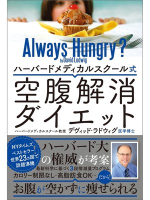 cover image of ハーバードメディカルスクール式　空腹解消ダイエット